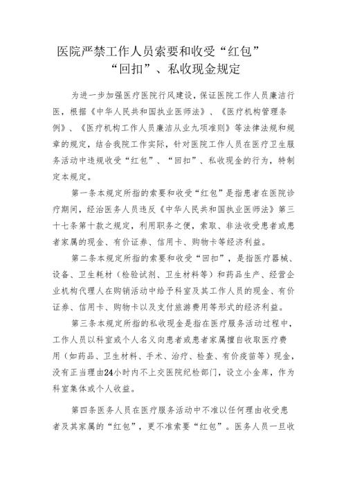 医院严禁工作人员索要和收受“红包”、“回扣”、私收现金规定.docx