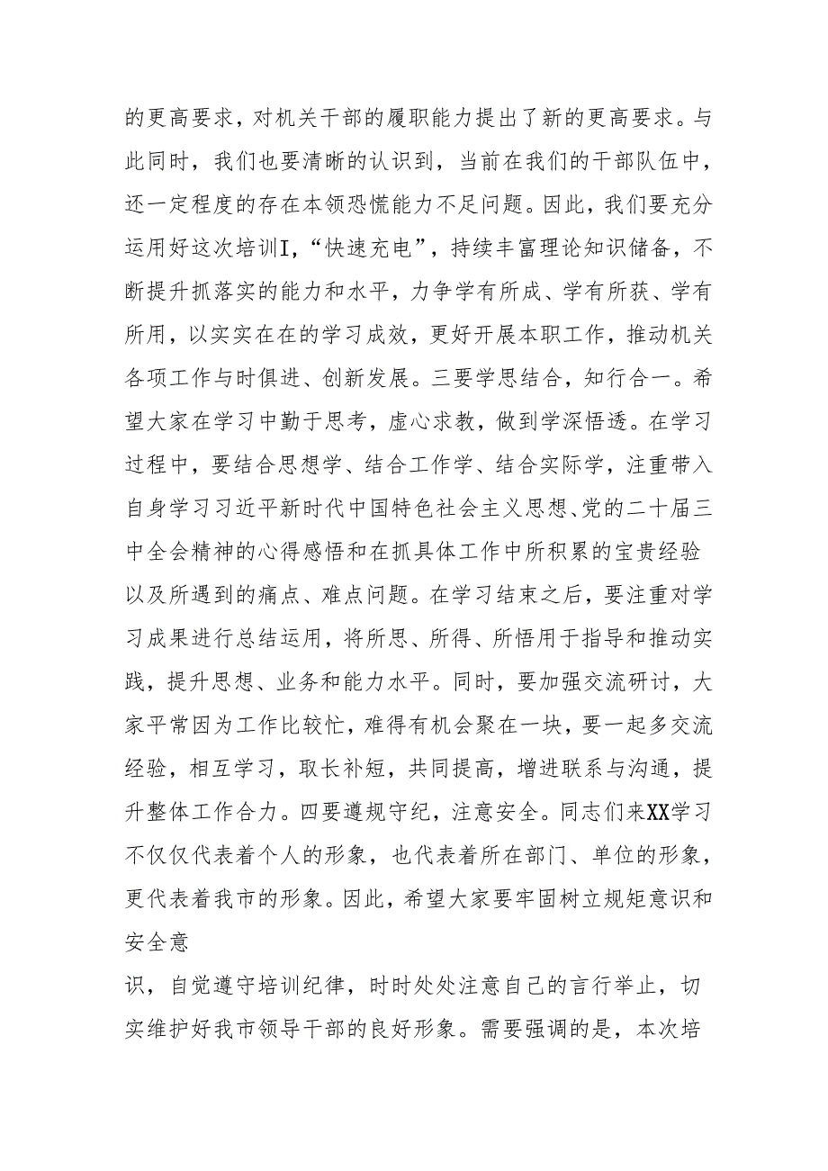 2024年开展学习二十届三中全会精神专题研讨班发言稿(5份).docx_第2页