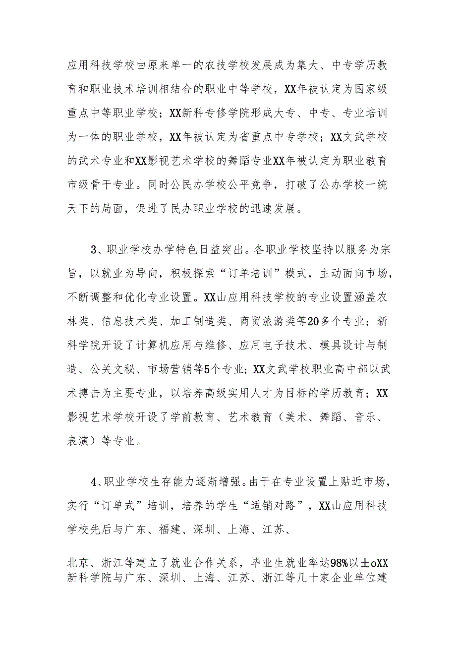 关于区职业教育发展情况的调研报告.docx_第2页