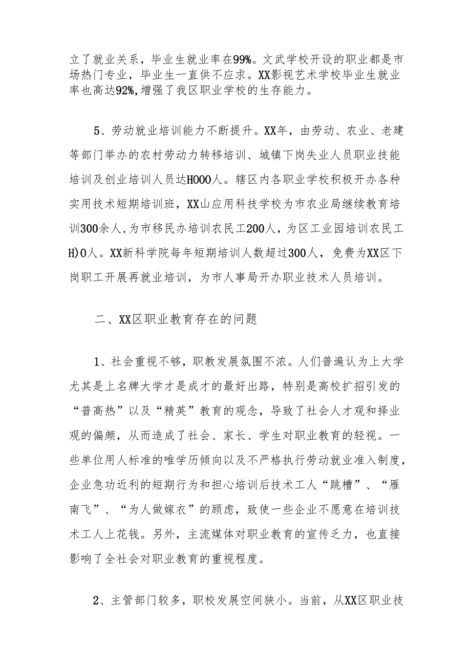 关于区职业教育发展情况的调研报告.docx_第3页