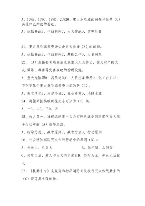 2024年消防安全知识竞赛测试试卷题库及答案.docx