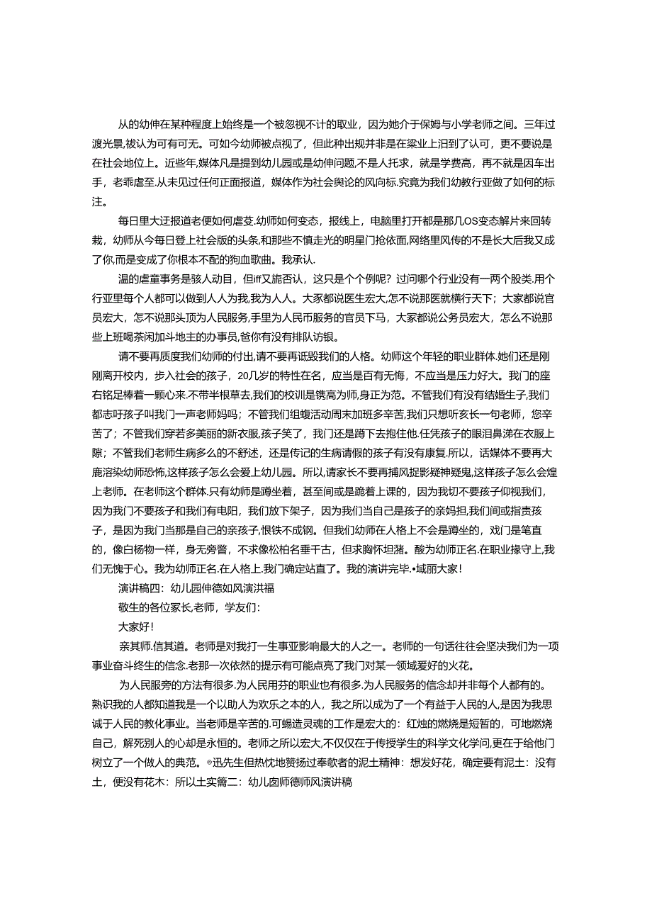 幼儿园保育员师德师风演讲稿.docx_第3页