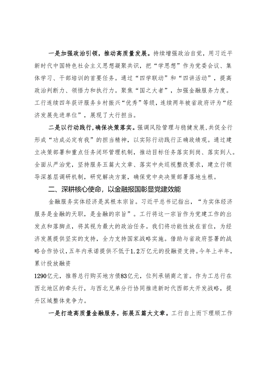 银行党建工作情况汇报.docx_第2页