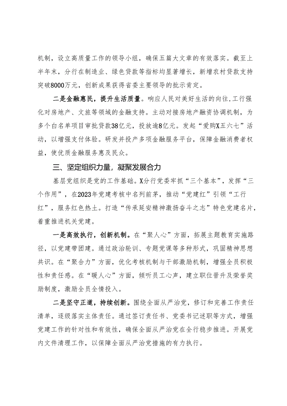 银行党建工作情况汇报.docx_第3页