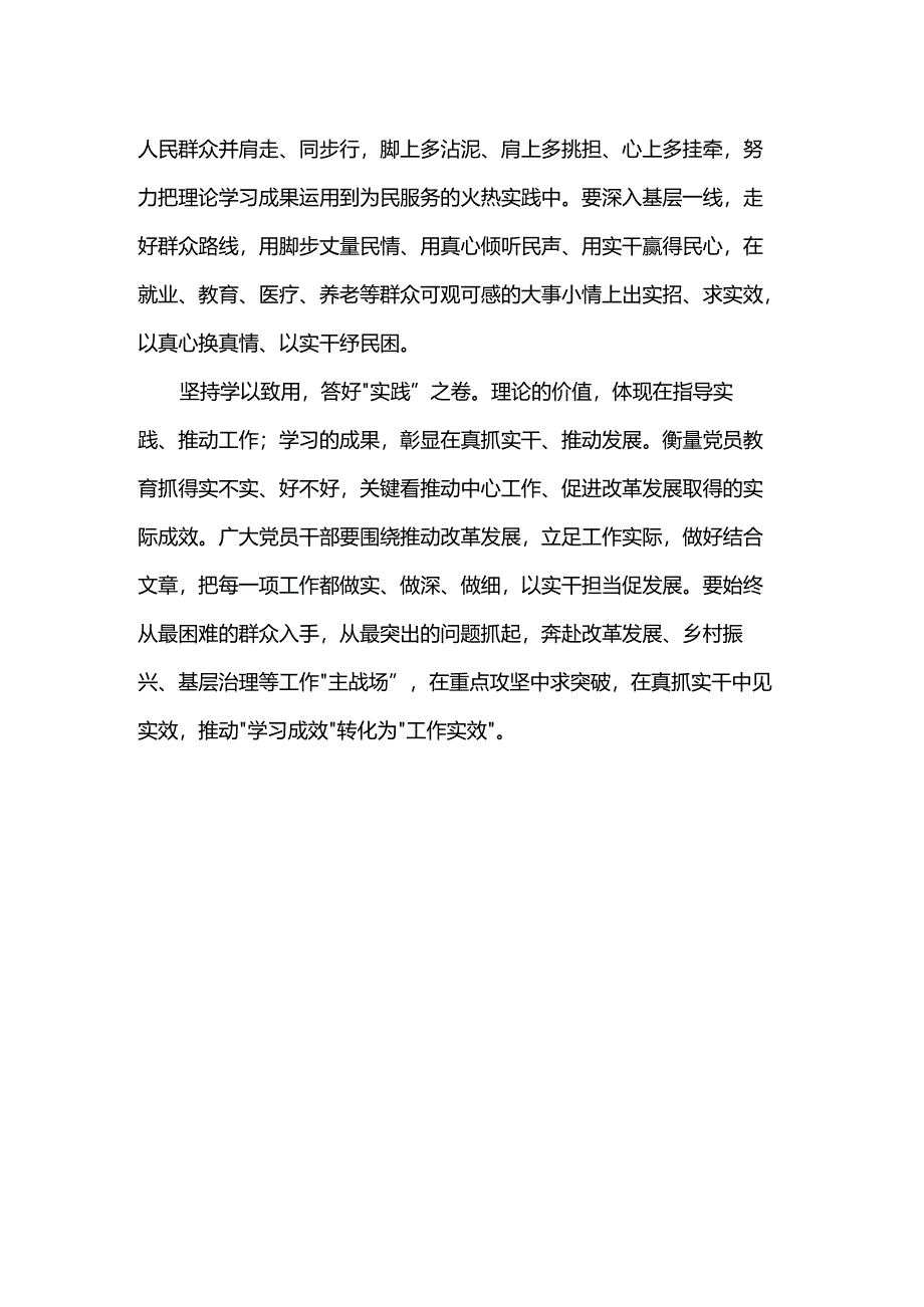 党员教育研讨发言.docx_第2页