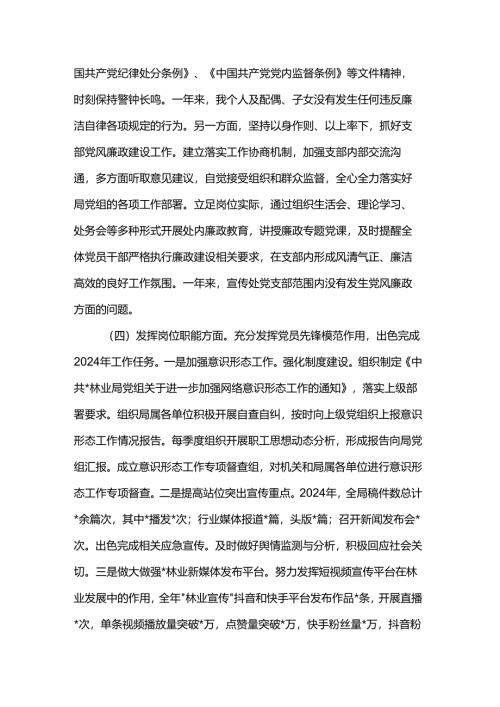 某局党委宣传部党支部书记2024年抓基层党建工作述职报告.docx
