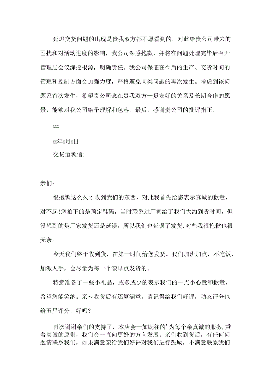 交货道歉信.docx_第2页