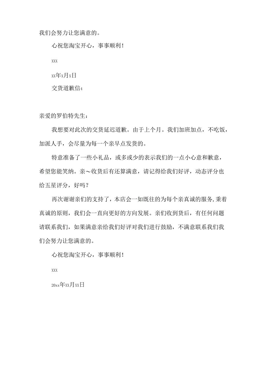 交货道歉信.docx_第3页