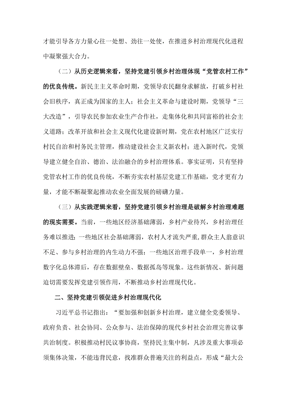 2024年抓党建促乡村振兴工作会上的讲话及发言材料范文3份.docx_第1页