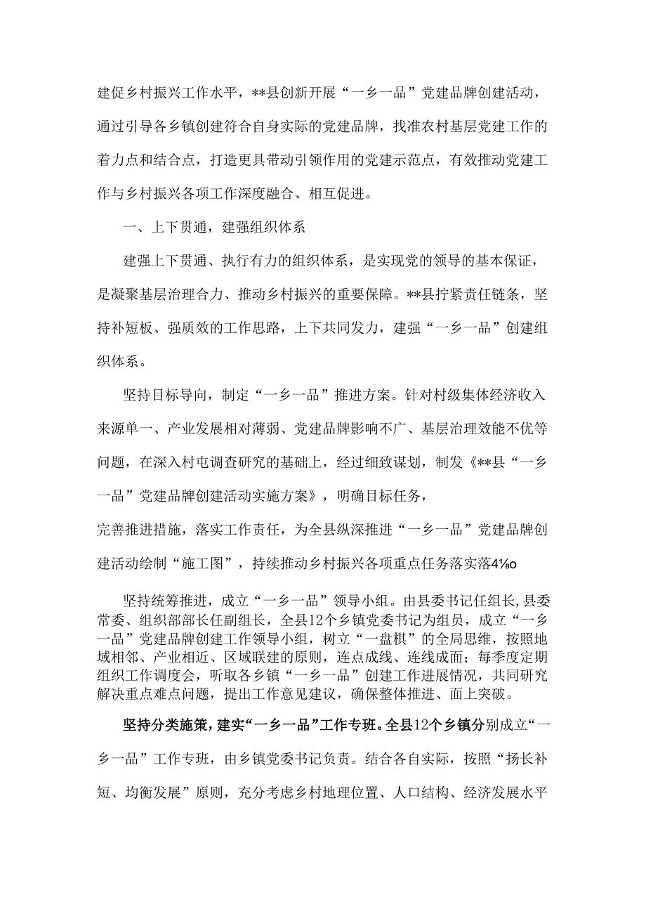 2024年抓党建促乡村振兴工作会上的讲话及发言材料范文3份.docx_第3页