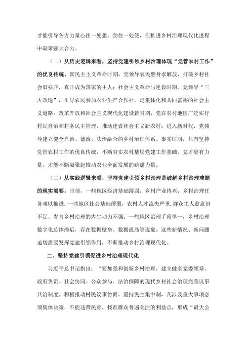 2024年抓党建促乡村振兴工作会上的讲话及发言材料范文3份.docx