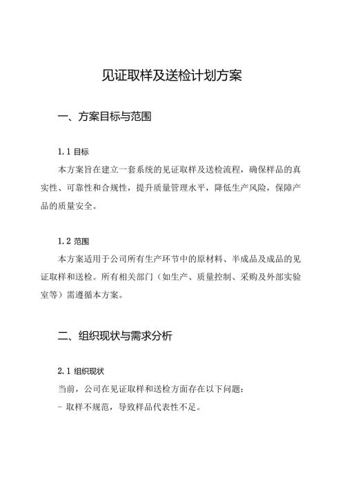 见证取样及送检计划方案.docx