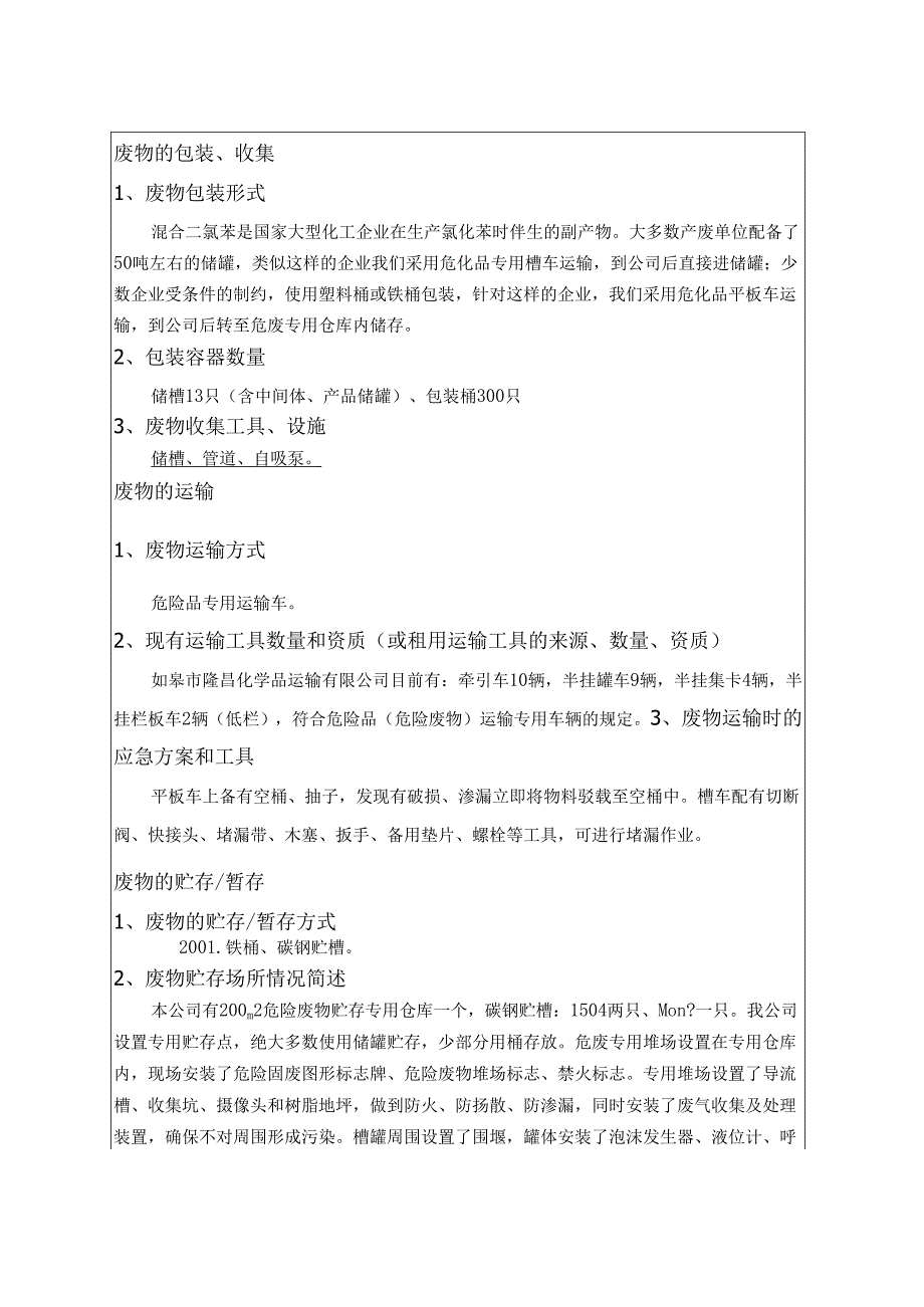 危险废物经营许可证申请表.docx_第2页