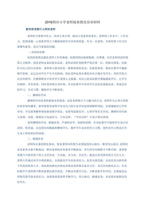 教师继续教育学习材料.docx