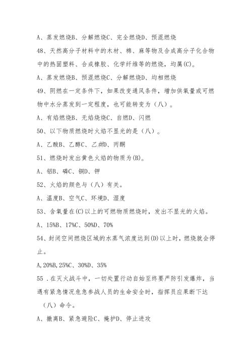 2024年中小学消防安全应知应会知识竞赛题库及答案.docx