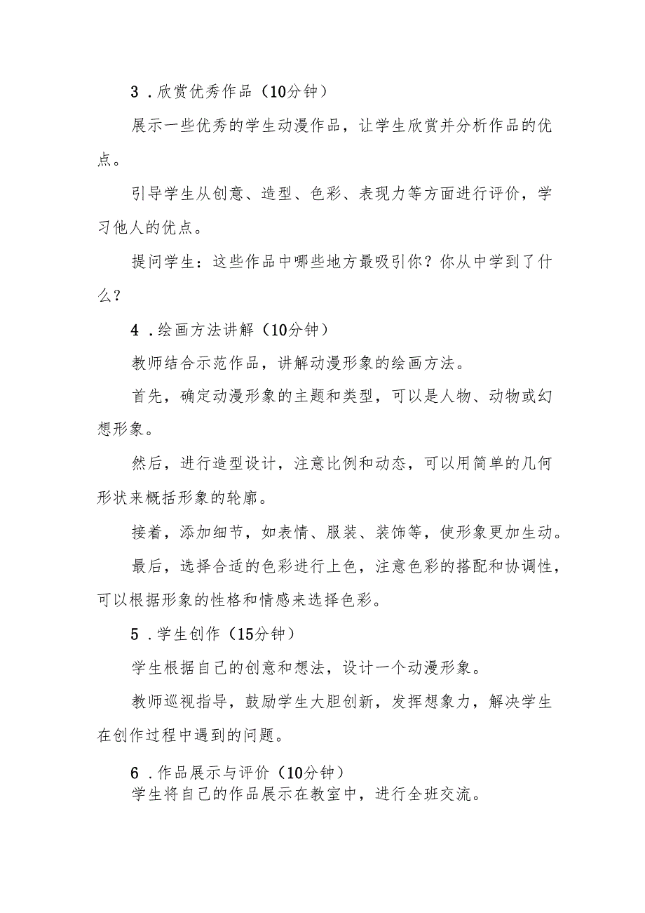 四年级人教版艺术美术《我画的动漫形象》教案.docx_第3页