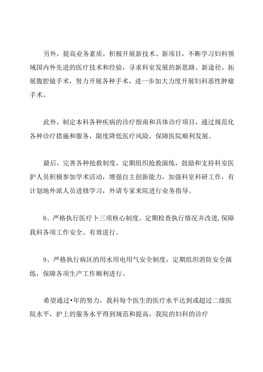 妇产科工作计划.docx_第2页