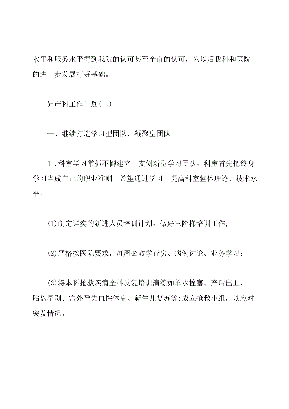 妇产科工作计划.docx_第3页