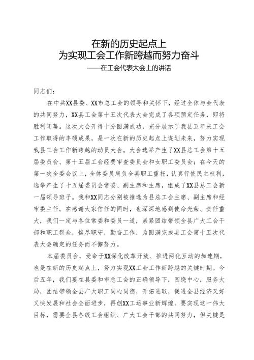 工会代表大会上的讲话.docx