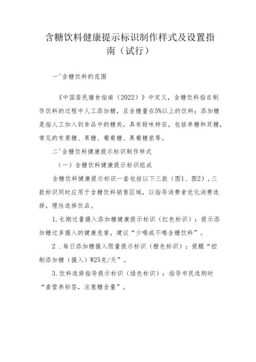 上海含糖饮料健康提示标识制作样式及设置指南（试行）.docx