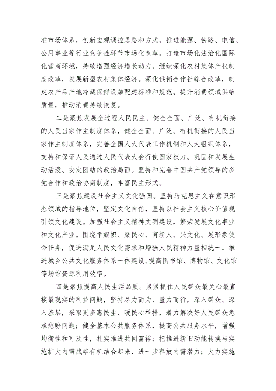 (11篇)乡镇普通党员干部学习二十届三中全会进一步全面深化改革的总目标的心得体会(详细版).docx_第3页