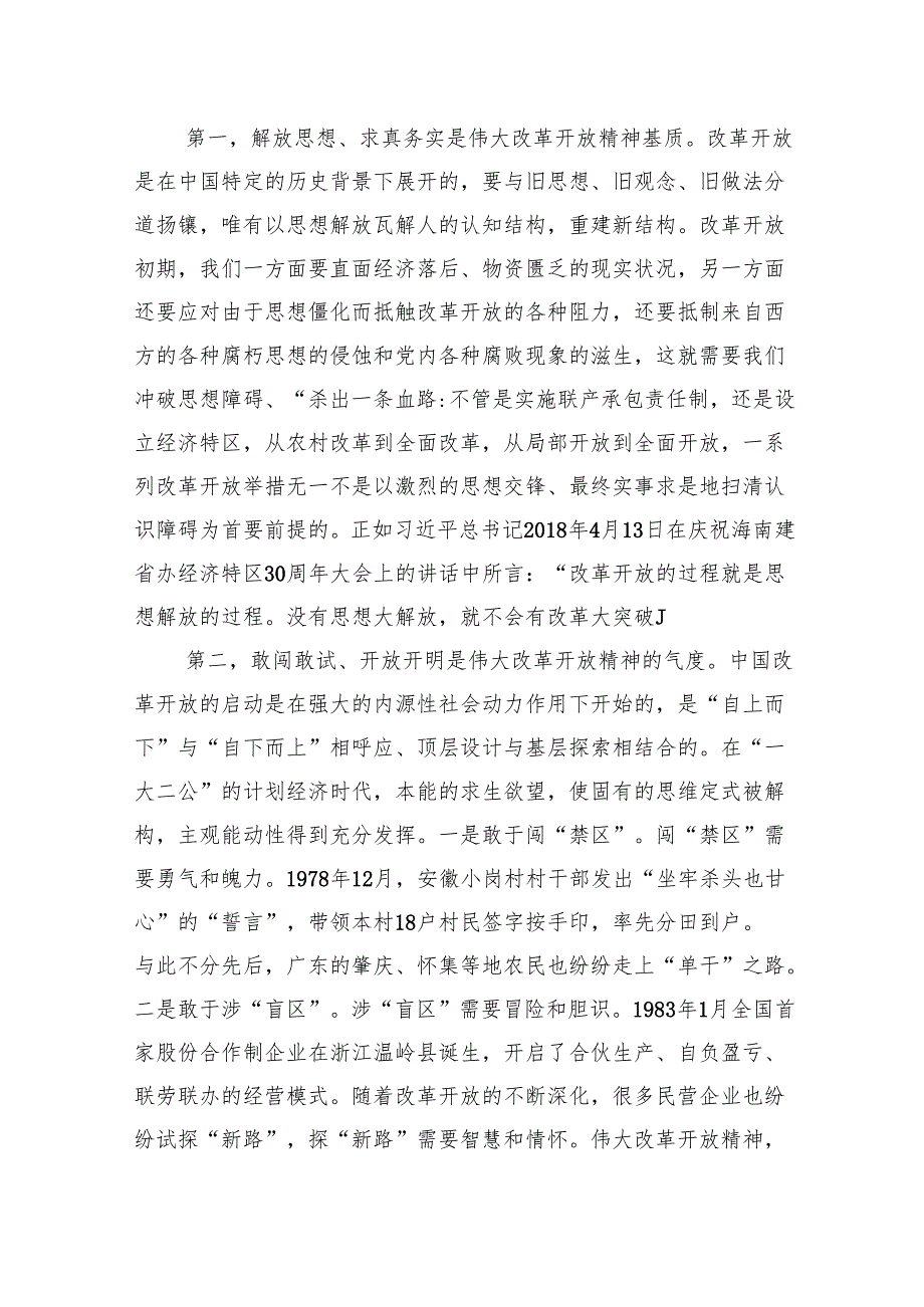 党课讲稿:弘扬伟大改革开放精神以改革精神推动工作迭代跃升.docx_第2页