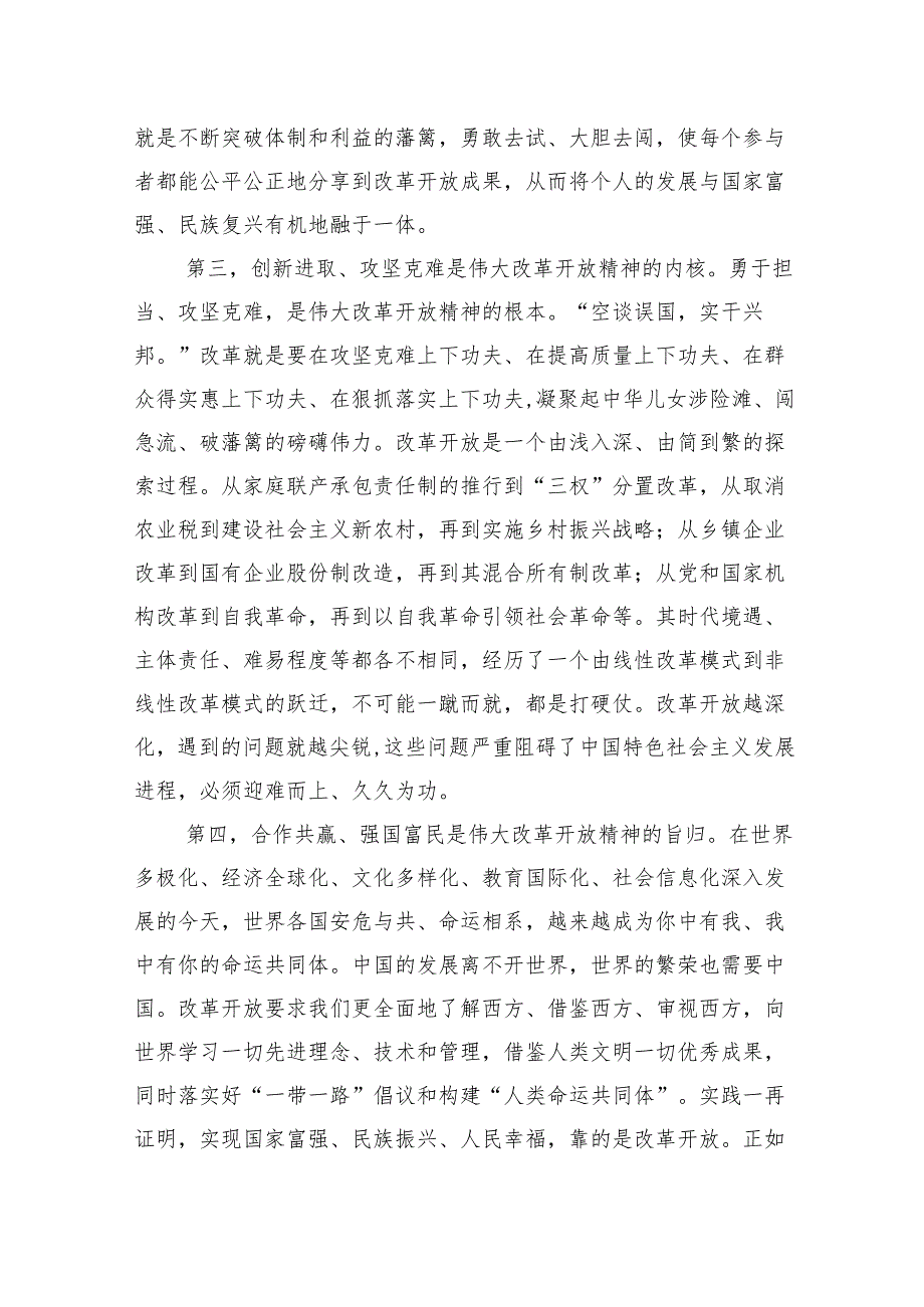 党课讲稿:弘扬伟大改革开放精神以改革精神推动工作迭代跃升.docx_第3页
