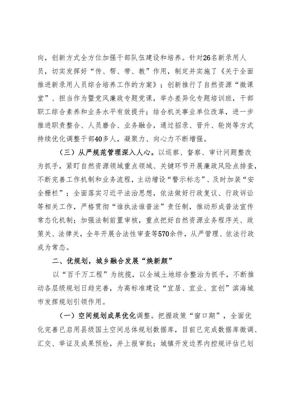 区自然资源分局2024年工作总结及2025年主要工作安排.docx_第2页