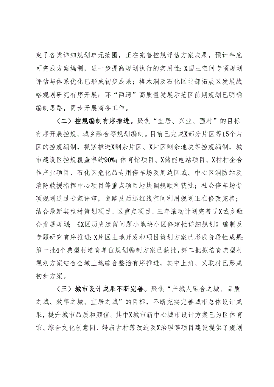 区自然资源分局2024年工作总结及2025年主要工作安排.docx_第3页