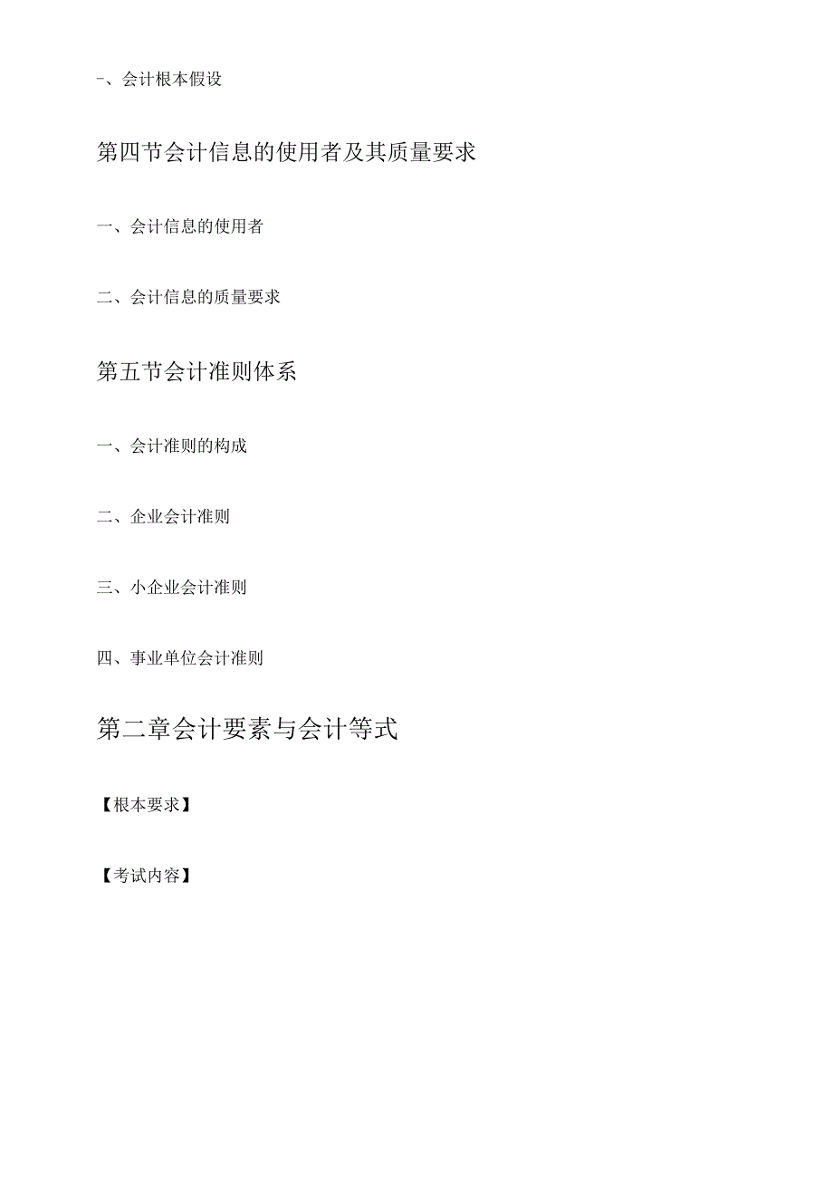 X年河北会计基础考试大纲(已修订).docx_第2页