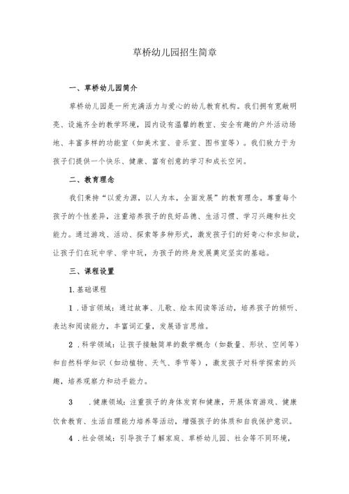 幼儿园招生简章模板.docx
