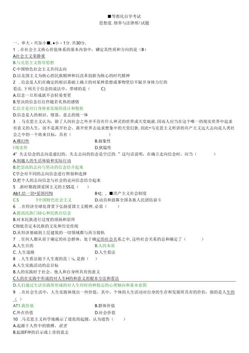 思想道德修养与法律基础复习试题及复习资料汇总.docx
