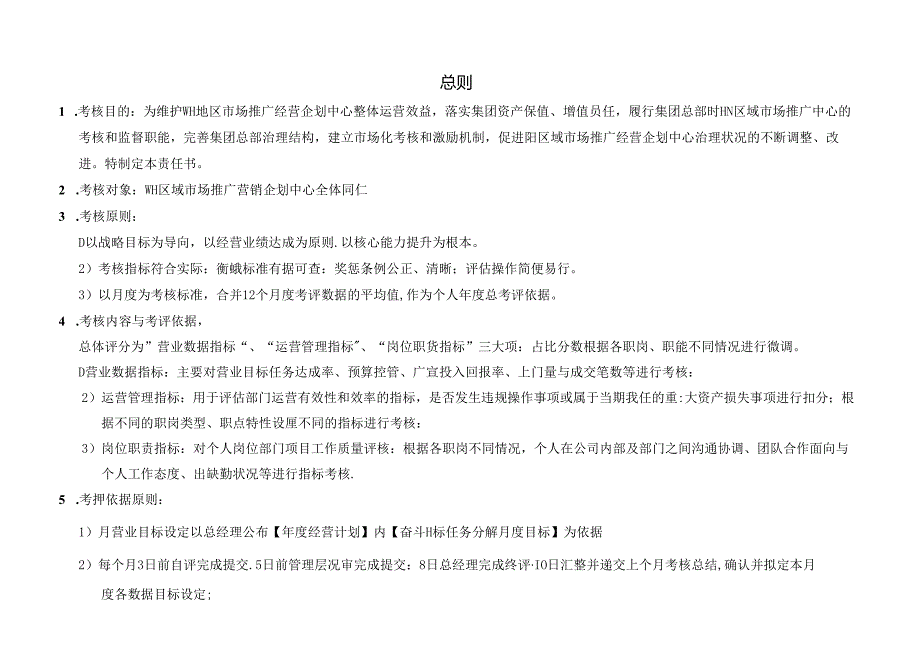医美整形营销企划中心市场推广绩效考核责任书.docx_第1页