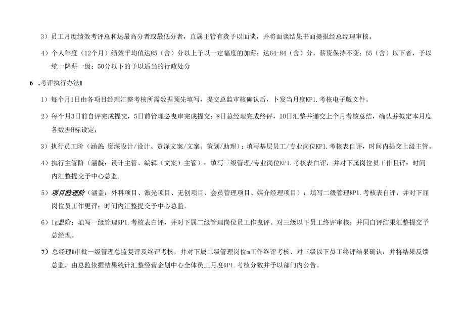 医美整形营销企划中心市场推广绩效考核责任书.docx_第2页