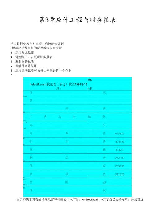 财务报表的编制原则.docx