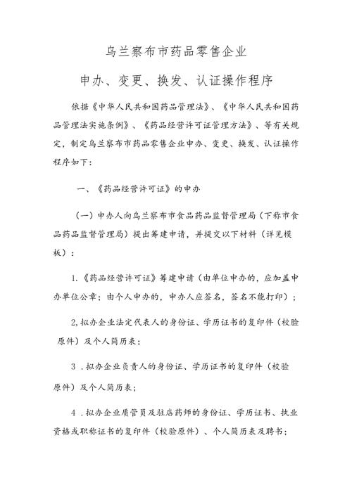 开办变更换发认证工作程序成型.docx
