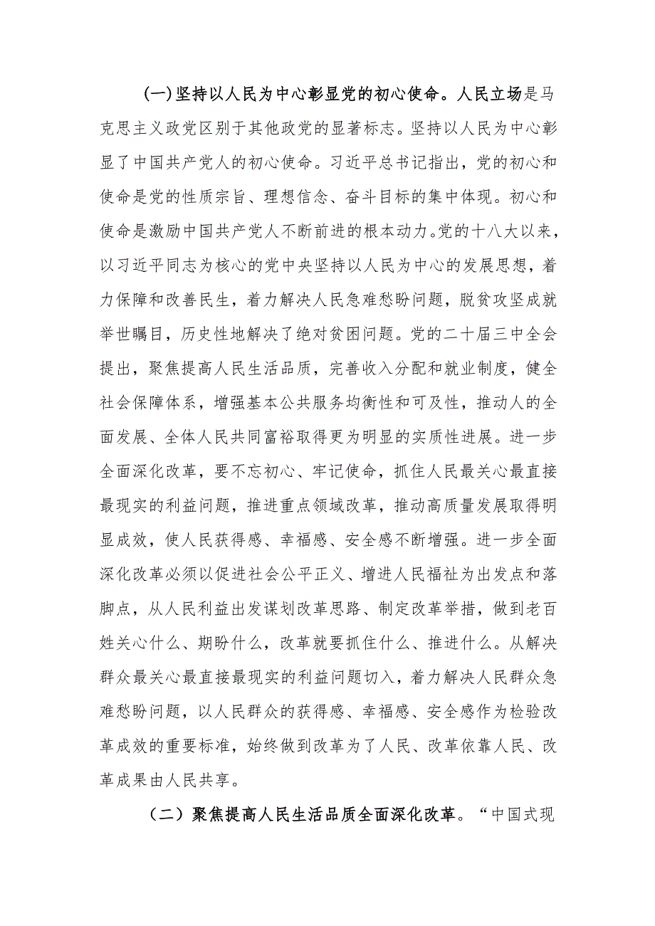 勇做改革先锋不断开创进一步全面深化改革的新局面宣讲稿.docx_第2页