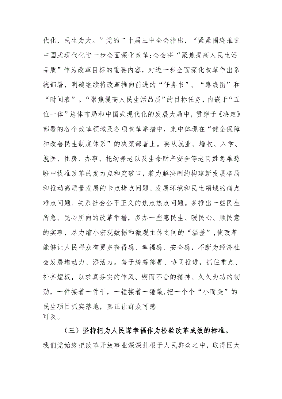 勇做改革先锋不断开创进一步全面深化改革的新局面宣讲稿.docx_第3页