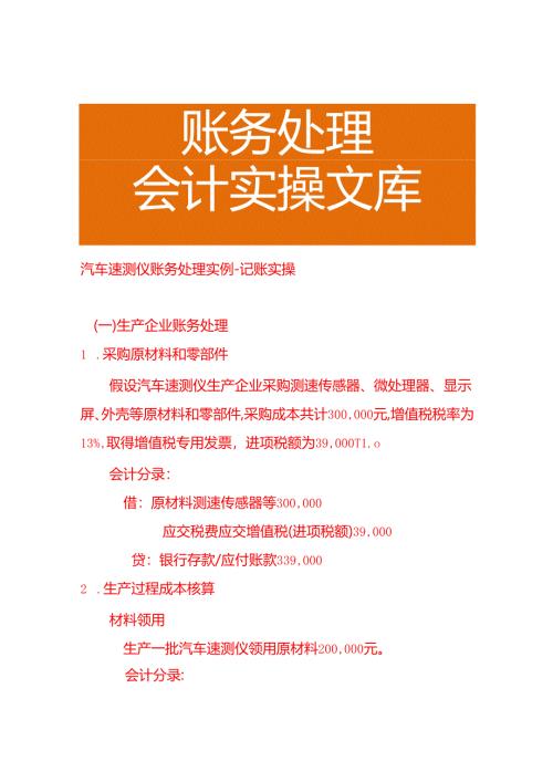 汽车速测仪账务处理实例－记账实操.docx