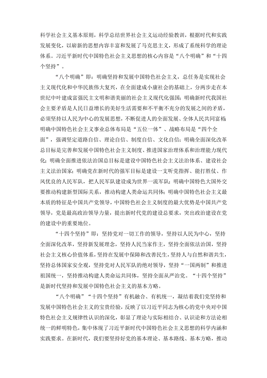 2024秋国家开放大学思政课学习行为表现范文五.docx_第2页