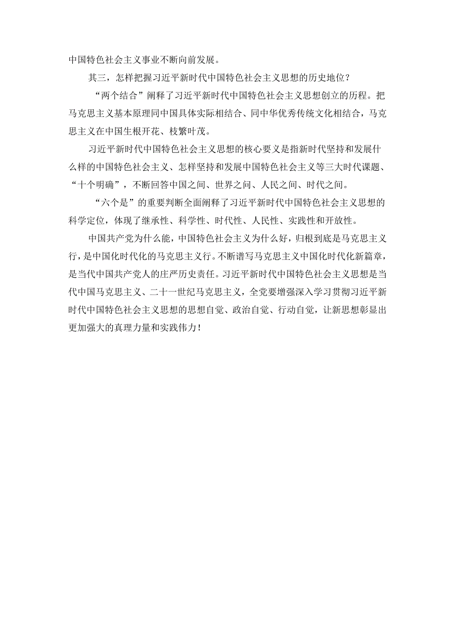 2024秋国家开放大学思政课学习行为表现范文五.docx_第3页
