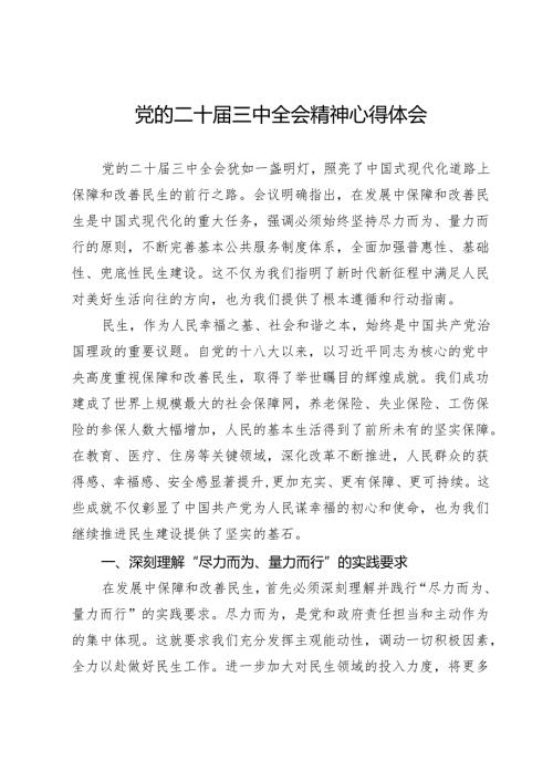党的二十届三中全会精神心得体会.docx