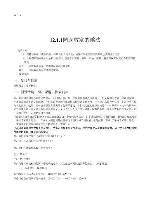 12.1 幂的运算.docx