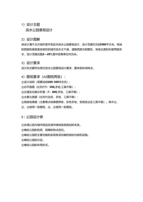 《景观综合性方案设计》-景观方案设计深入步骤-习题1.docx