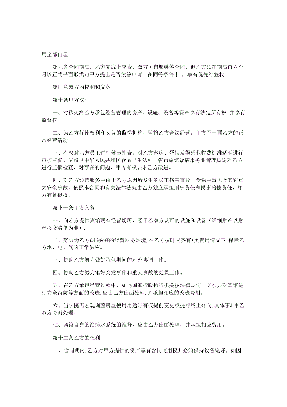 长期承包合同.docx_第2页