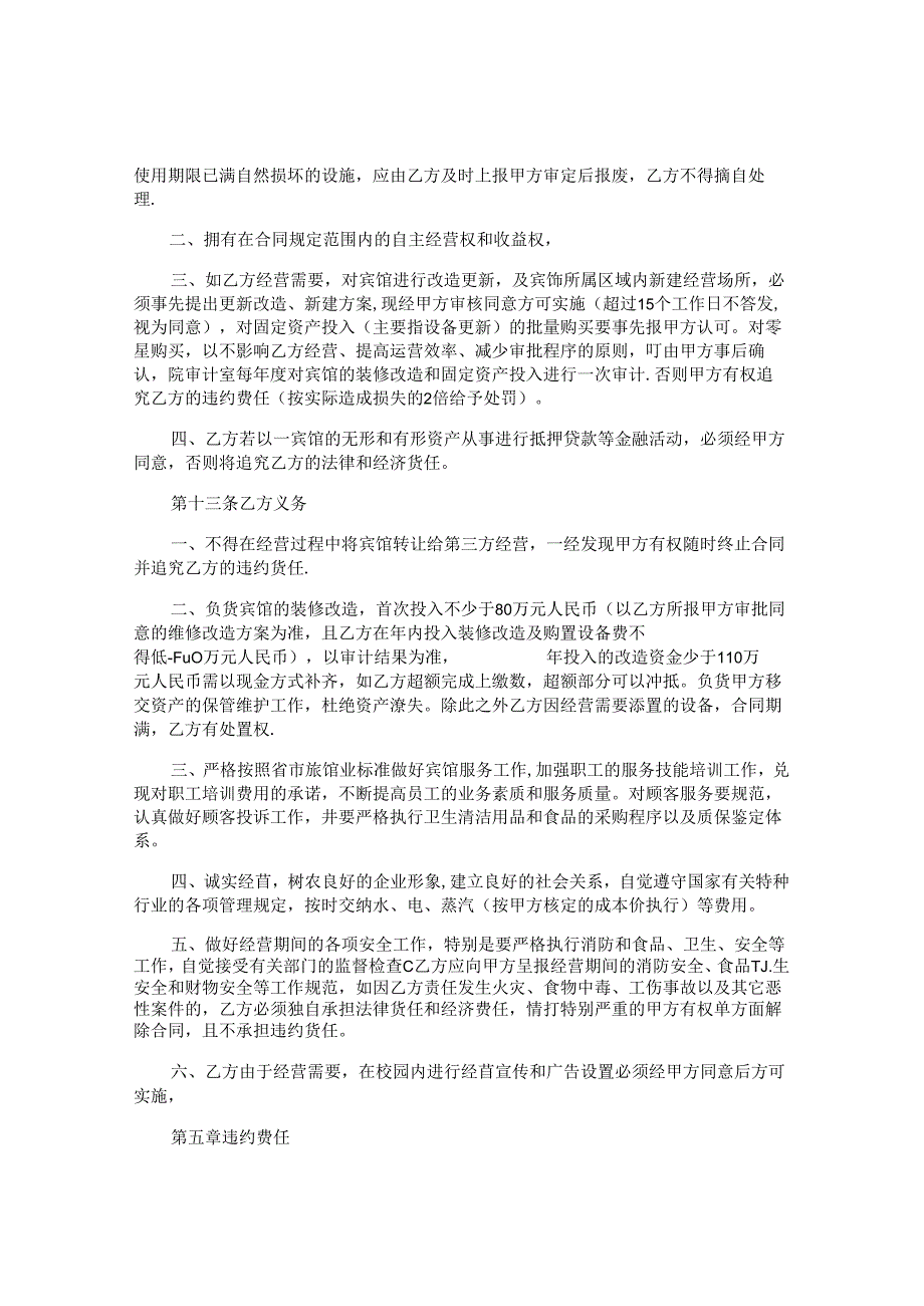 长期承包合同.docx_第3页