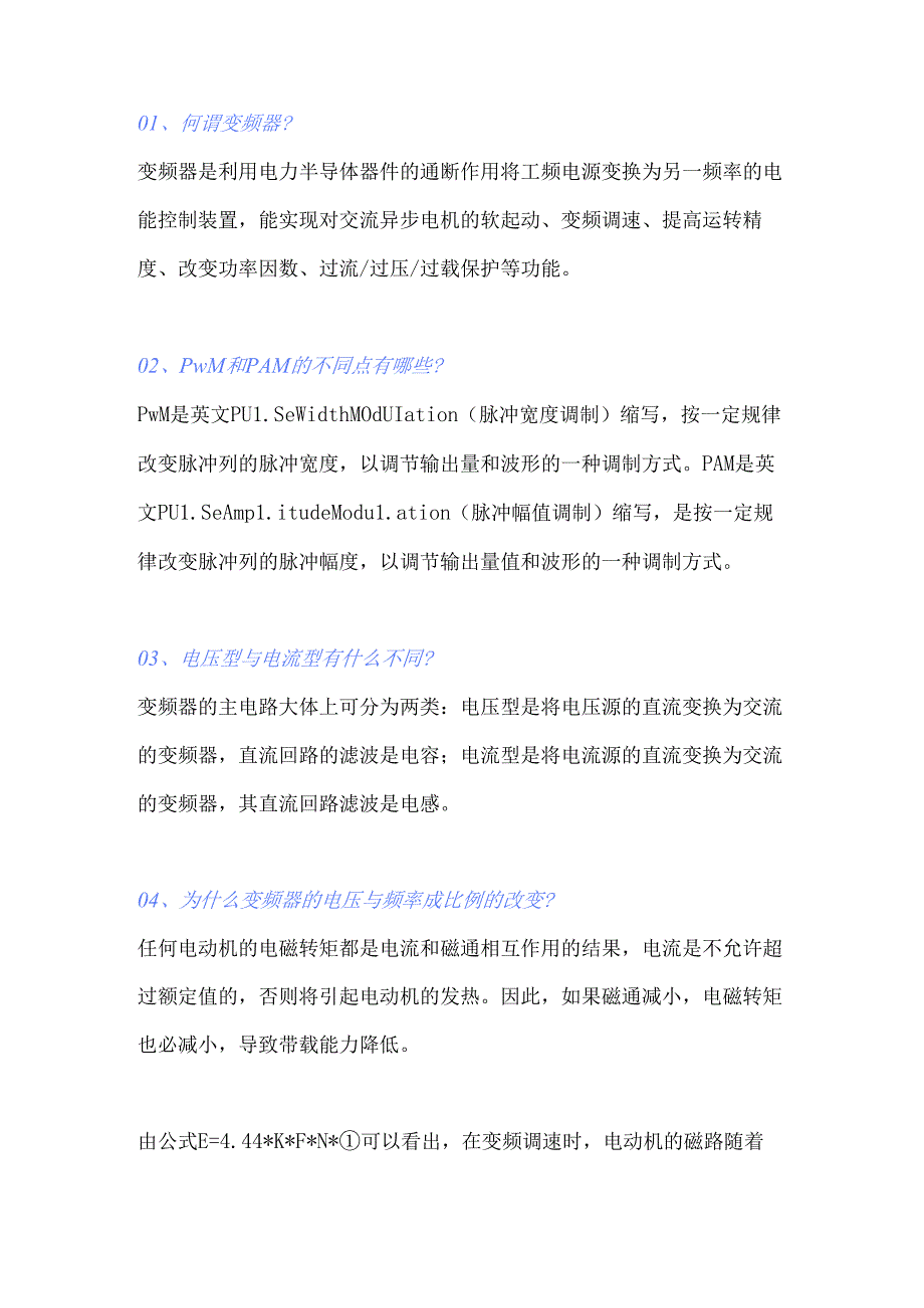 40个变频器常见问题含解析.docx_第1页