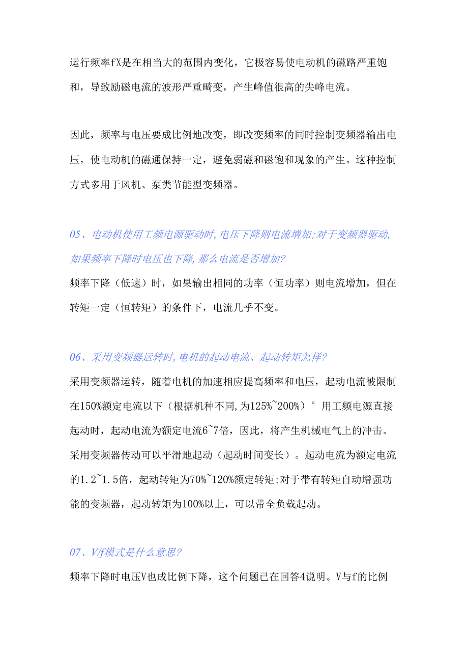 40个变频器常见问题含解析.docx_第2页