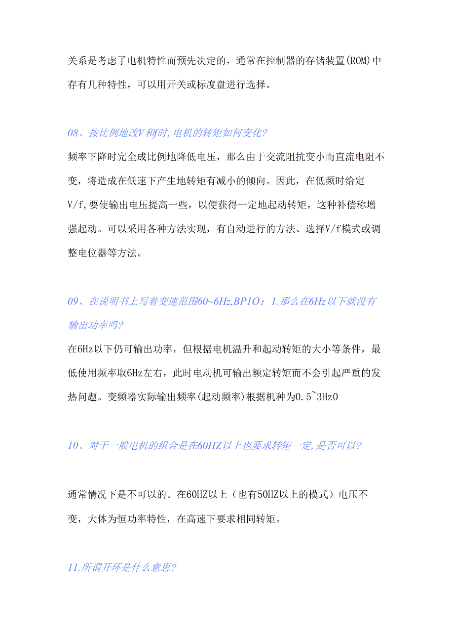 40个变频器常见问题含解析.docx_第3页