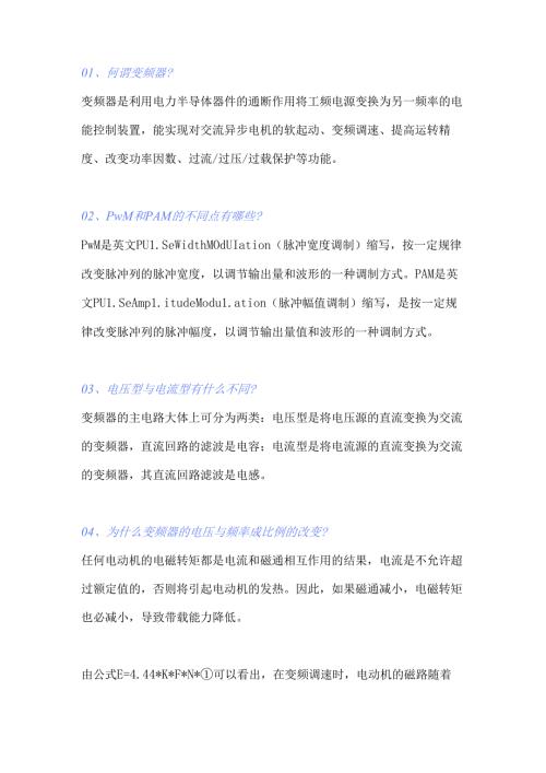 40个变频器常见问题含解析.docx